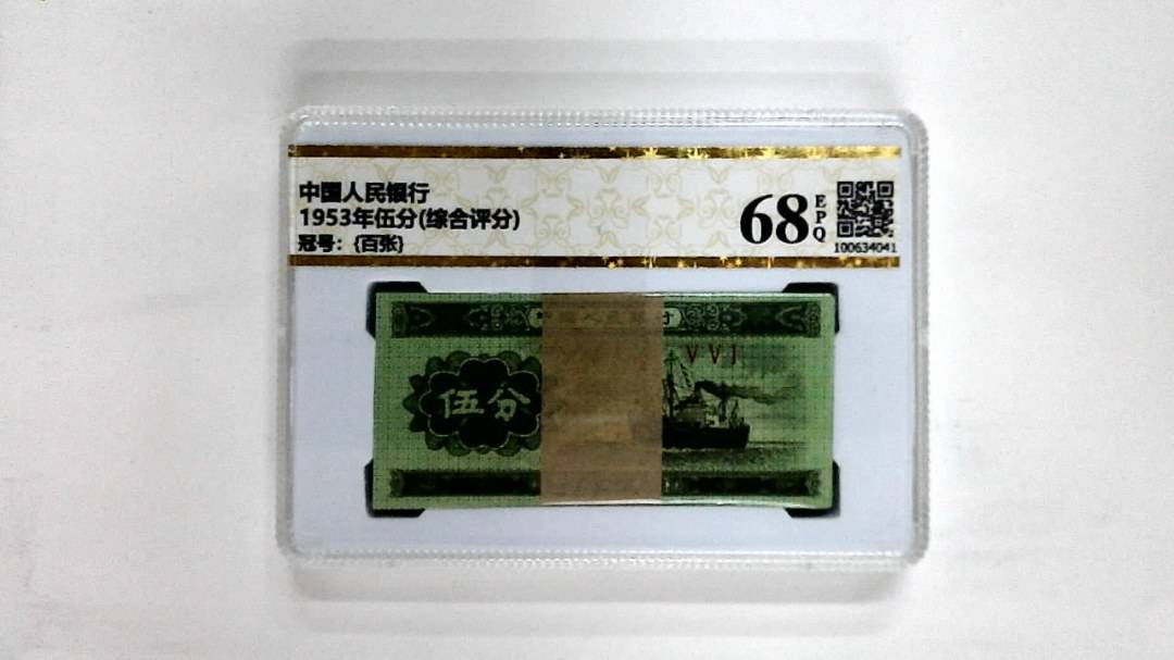 1953年伍分(综合评分)