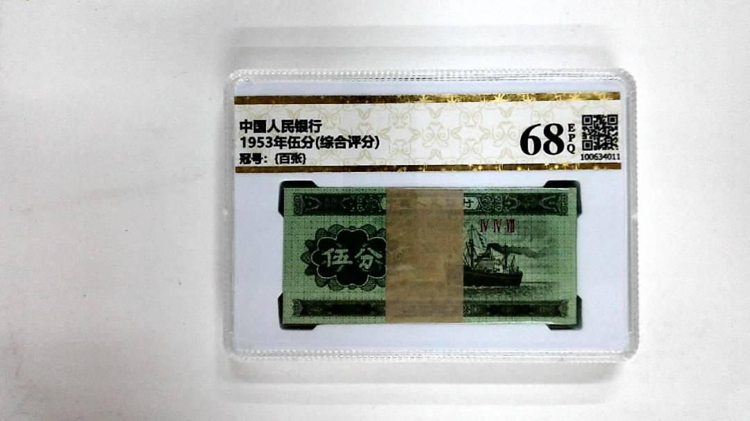 1953年伍分(综合评分)