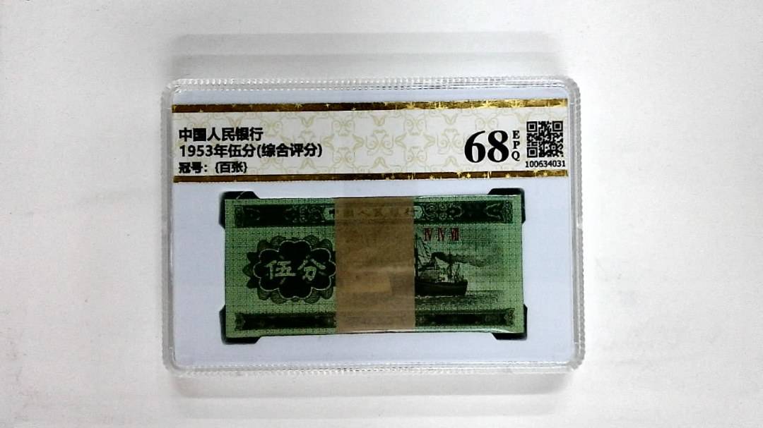 1953年伍分(综合评分)