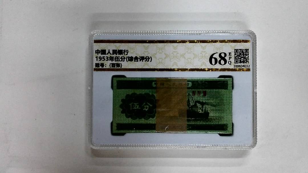 1953年伍分(综合评分)