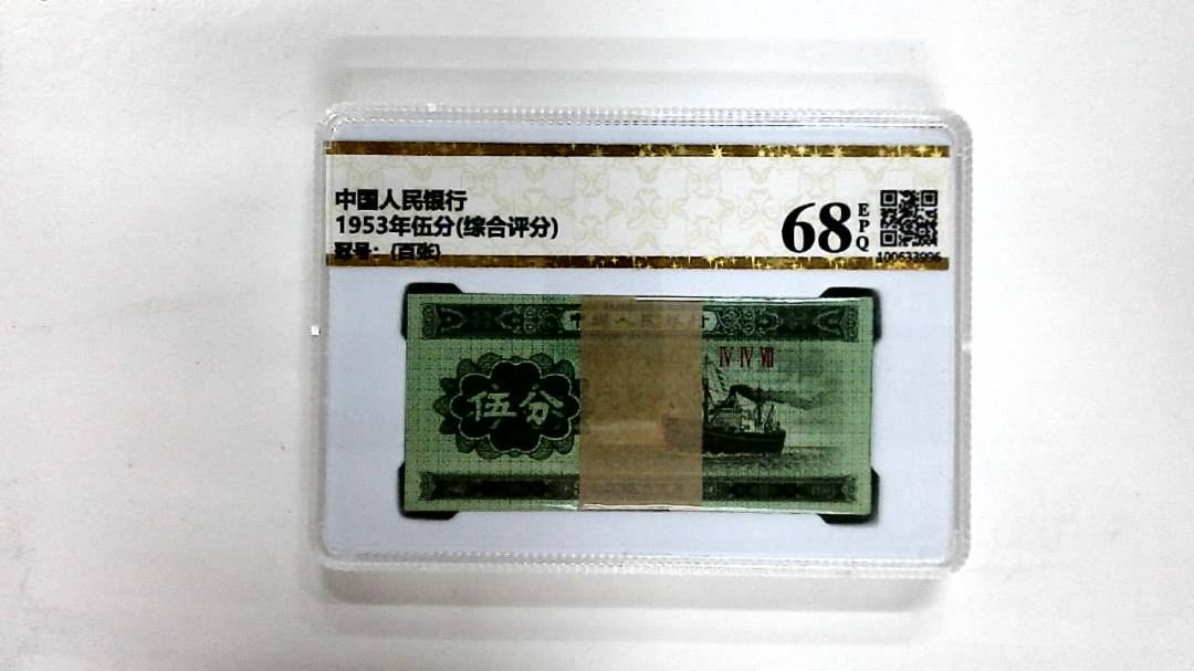 1953年伍分(综合评分)