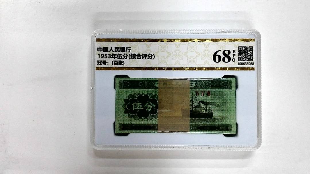 1953年伍分(综合评分)