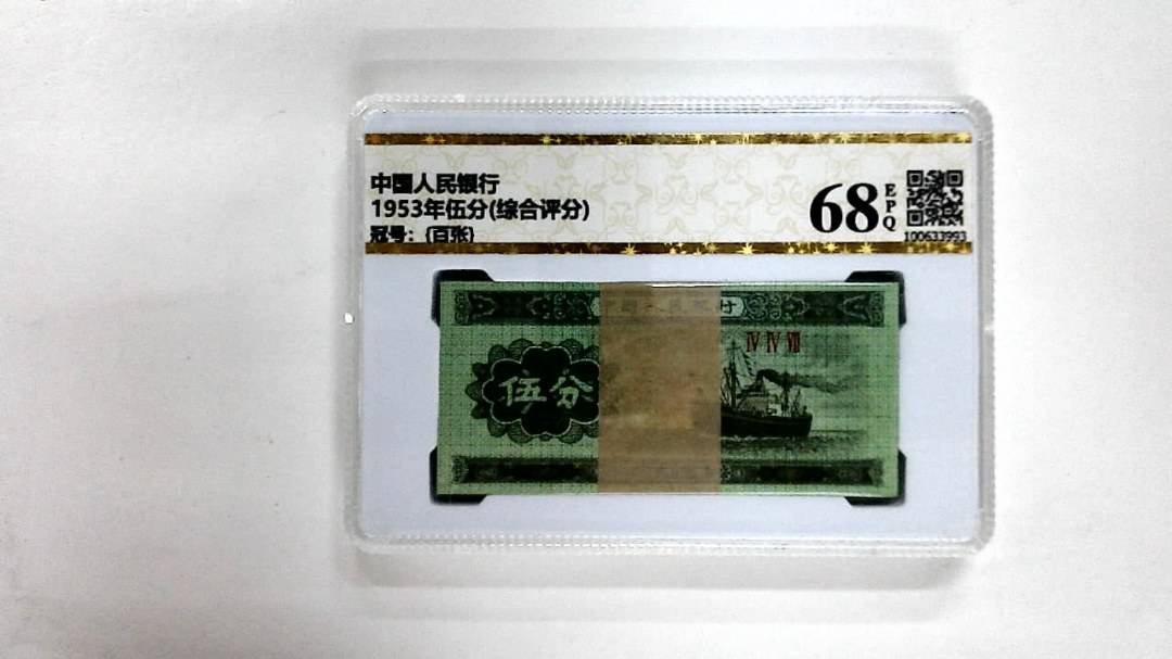 1953年伍分(综合评分)