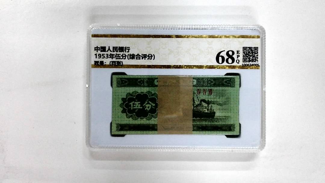 1953年伍分(综合评分)