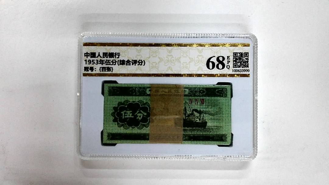 1953年伍分(综合评分)