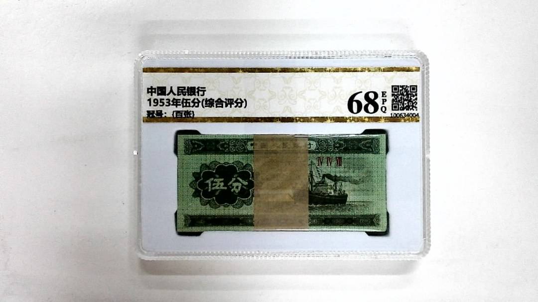 1953年伍分(综合评分)