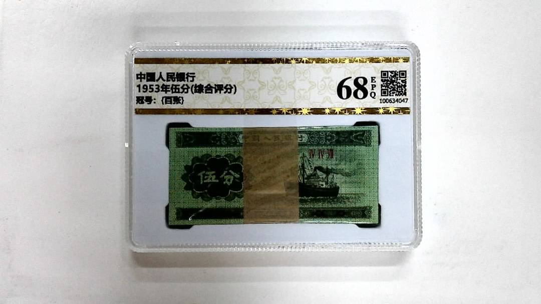 1953年伍分(综合评分)