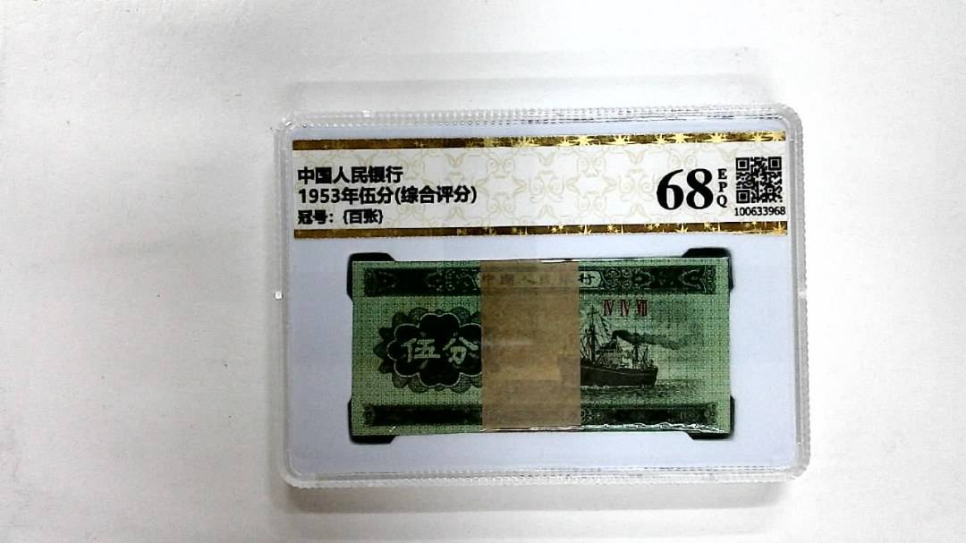 1953年伍分(综合评分)