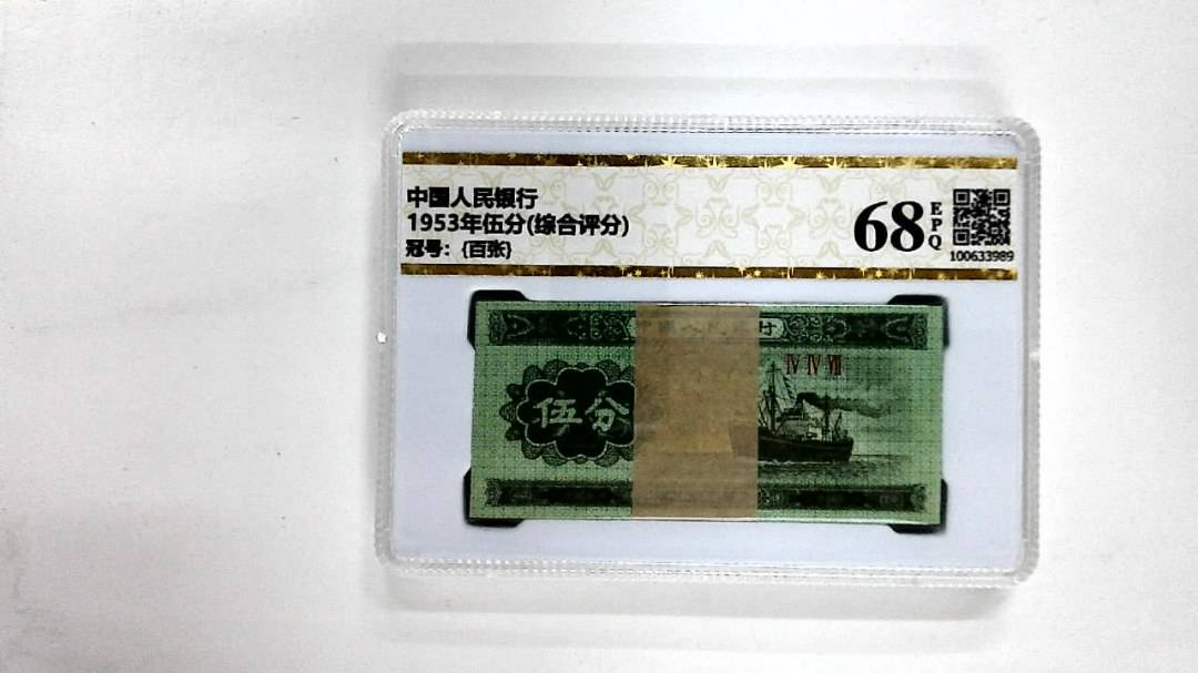 1953年伍分(综合评分)