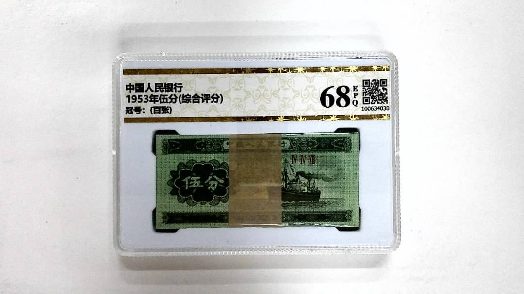 1953年伍分(综合评分)