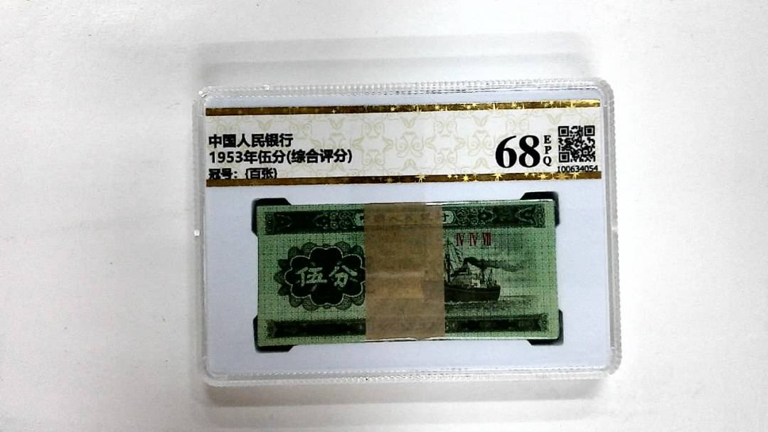 1953年伍分(综合评分)