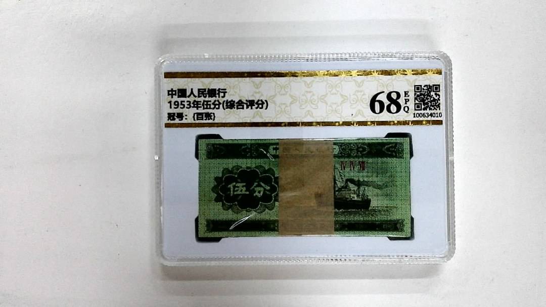 1953年伍分(综合评分)