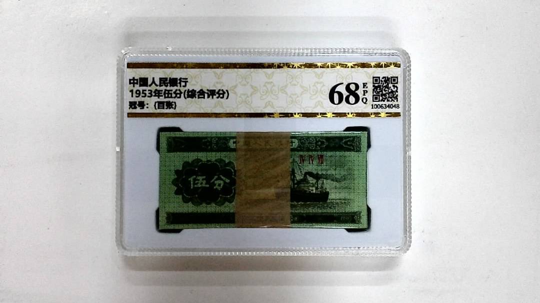 1953年伍分(综合评分)