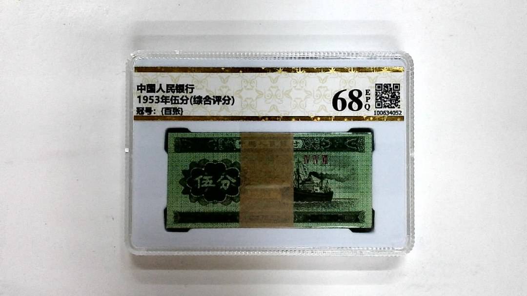 1953年伍分(综合评分)