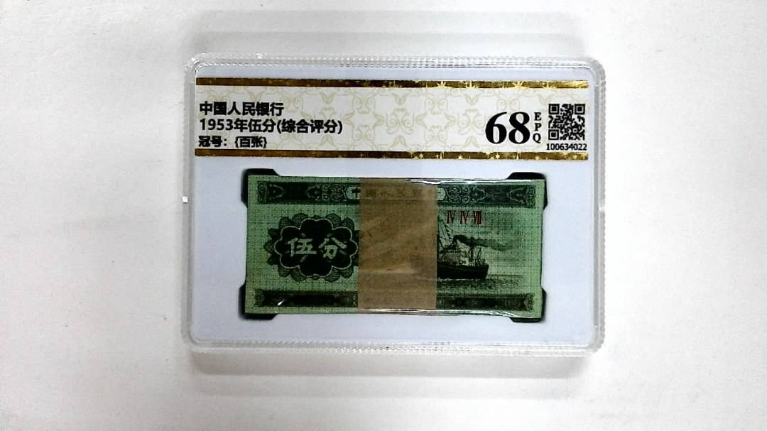 1953年伍分(综合评分)
