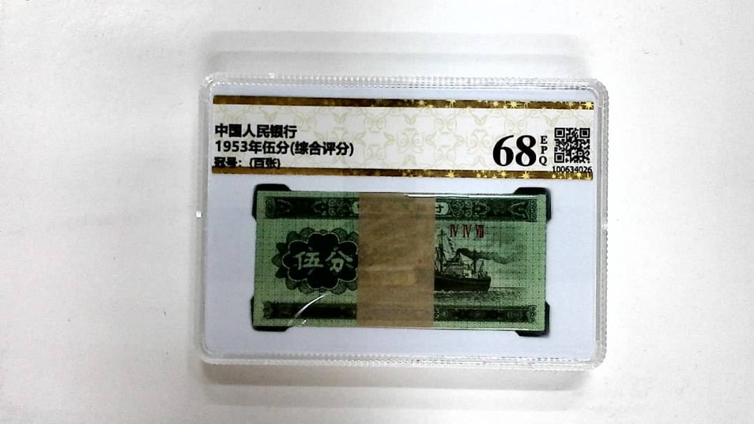 1953年伍分(综合评分)