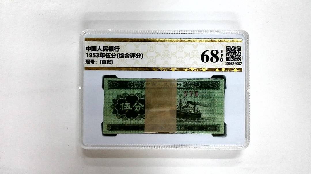1953年伍分(综合评分)