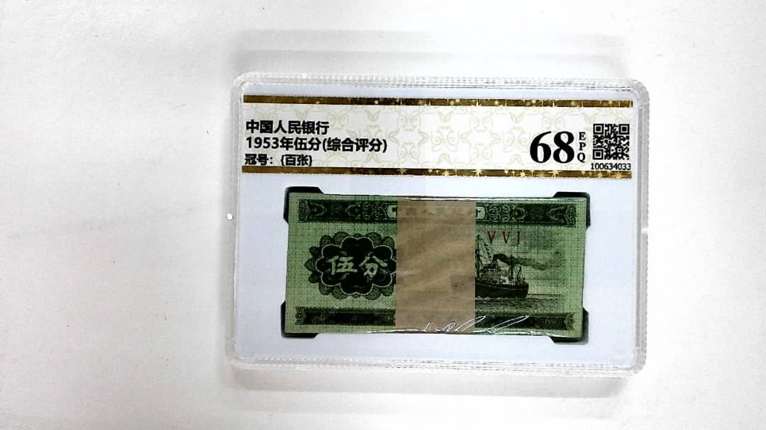 1953年伍分(综合评分)