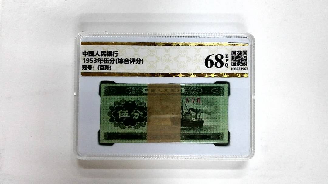 1953年伍分(综合评分)