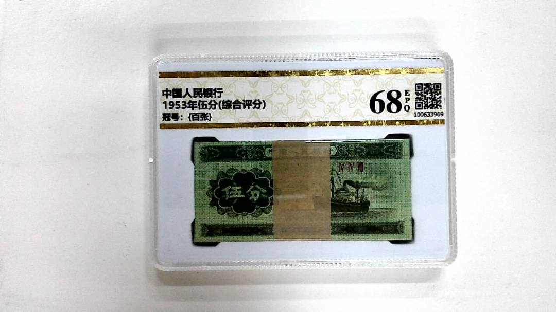 1953年伍分(综合评分)