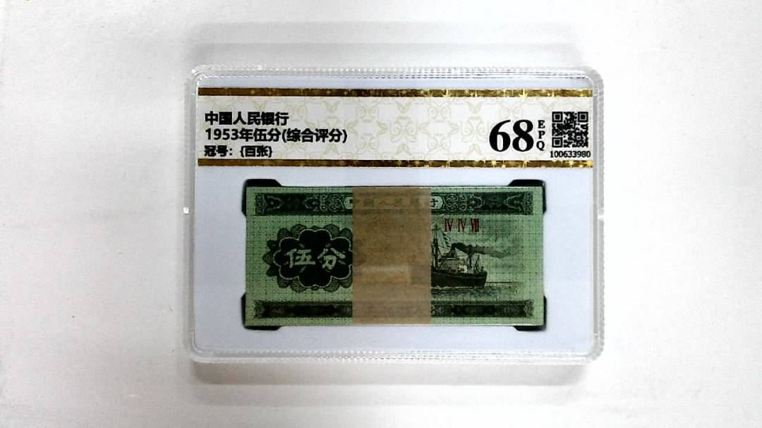 1953年伍分(综合评分)