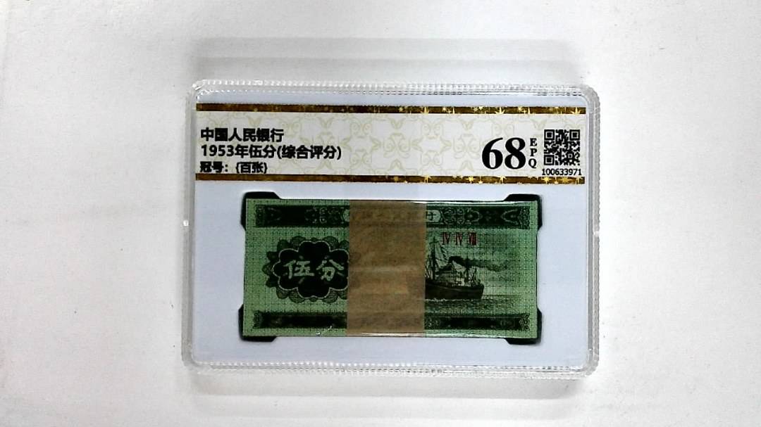 1953年伍分(综合评分)