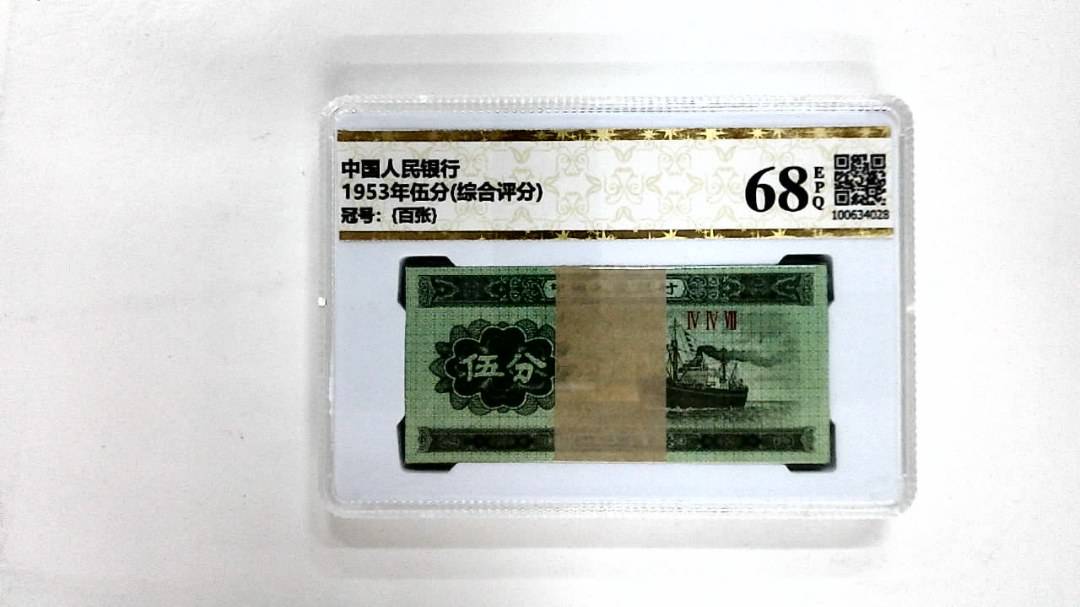 1953年伍分(综合评分)