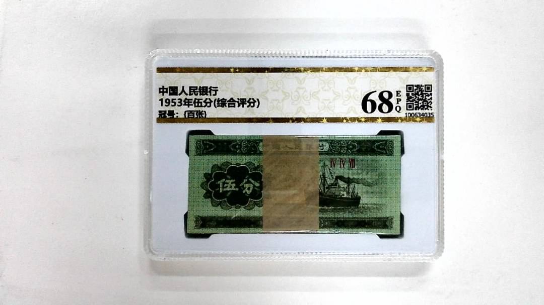 1953年伍分(综合评分)