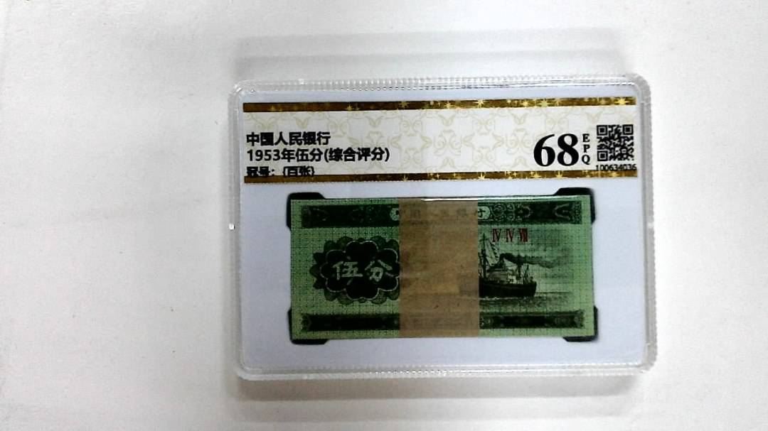 1953年伍分(综合评分)