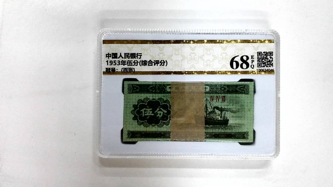 1953年伍分(综合评分)