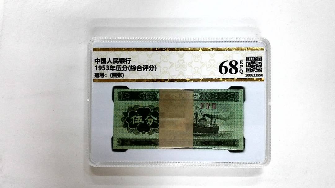 1953年伍分(综合评分)