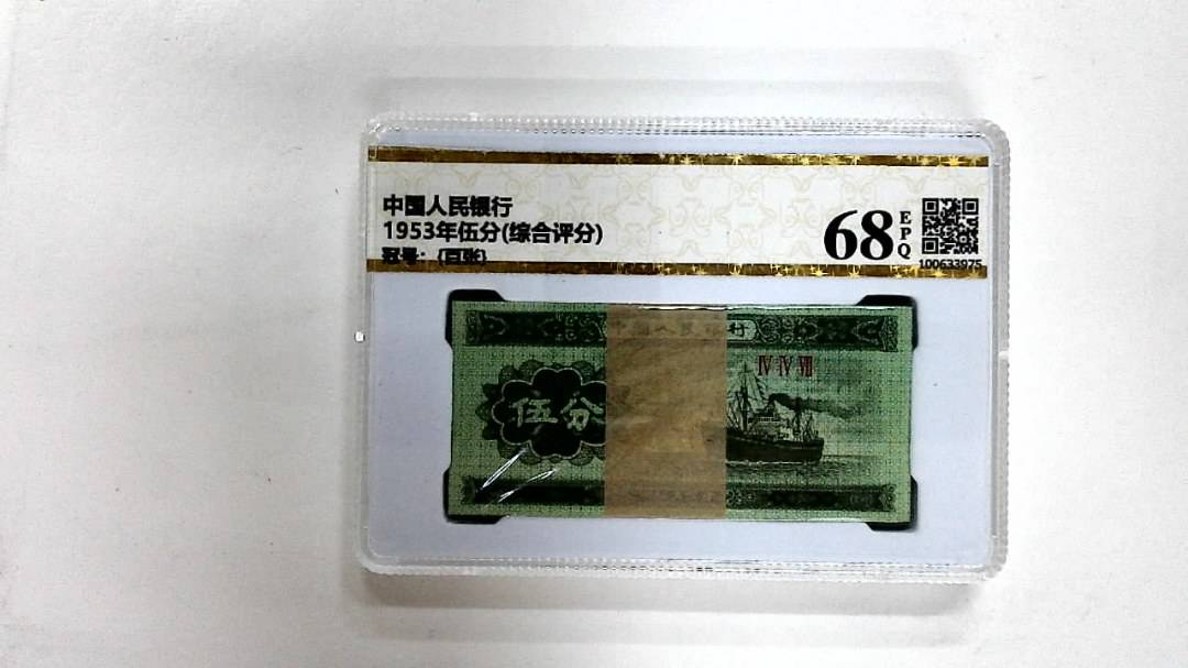 1953年伍分(综合评分)