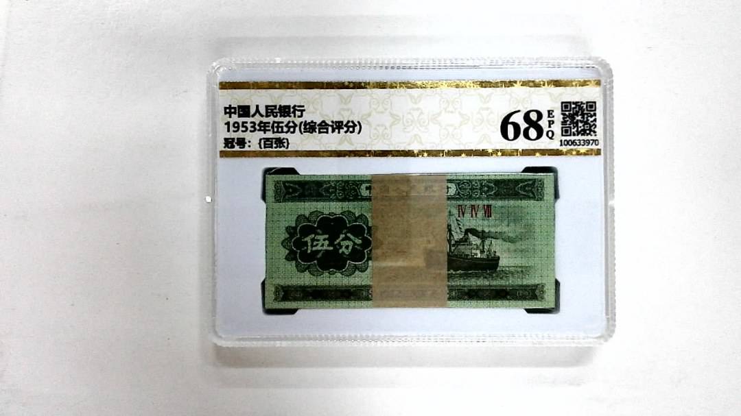 1953年伍分(综合评分)