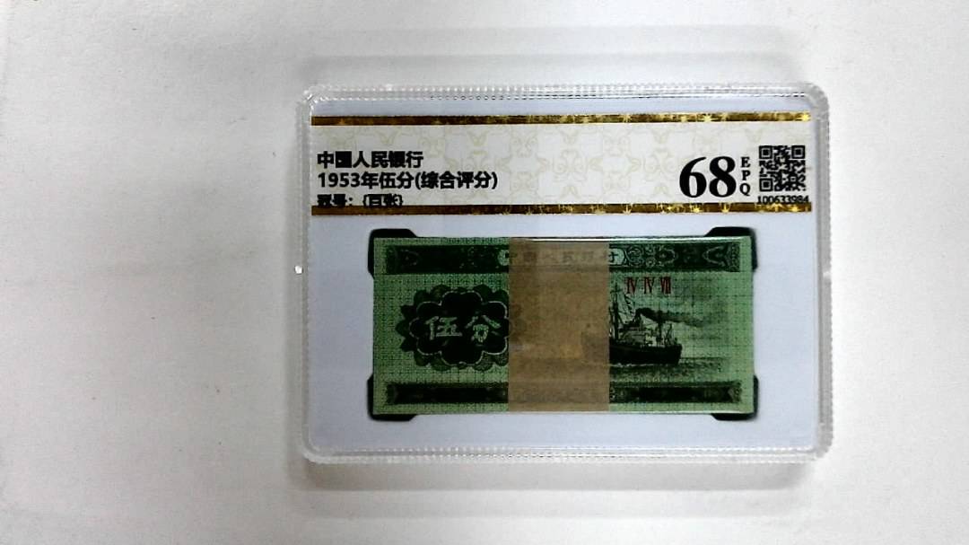 1953年伍分(综合评分)