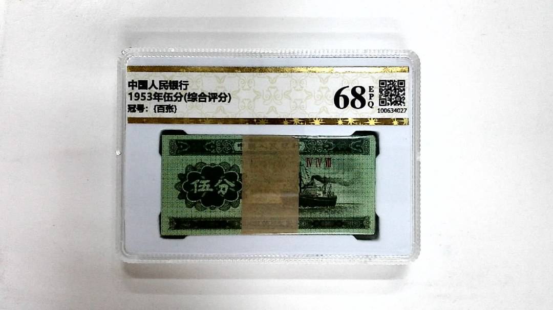 1953年伍分(综合评分)