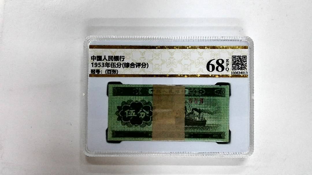 1953年伍分(综合评分)