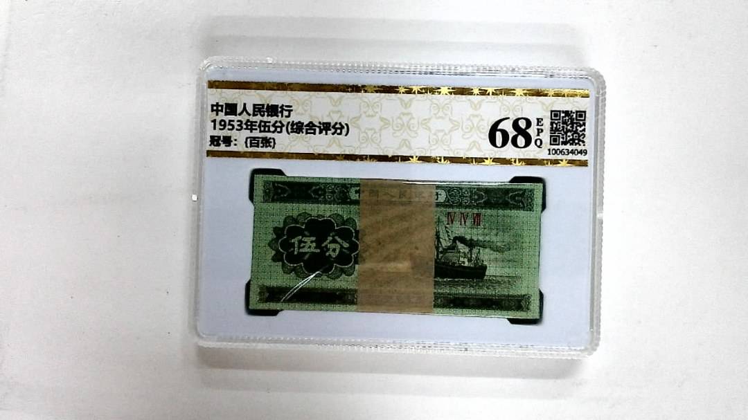 1953年伍分(综合评分)
