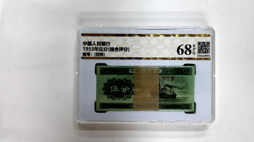 1953年伍分(综合评分)