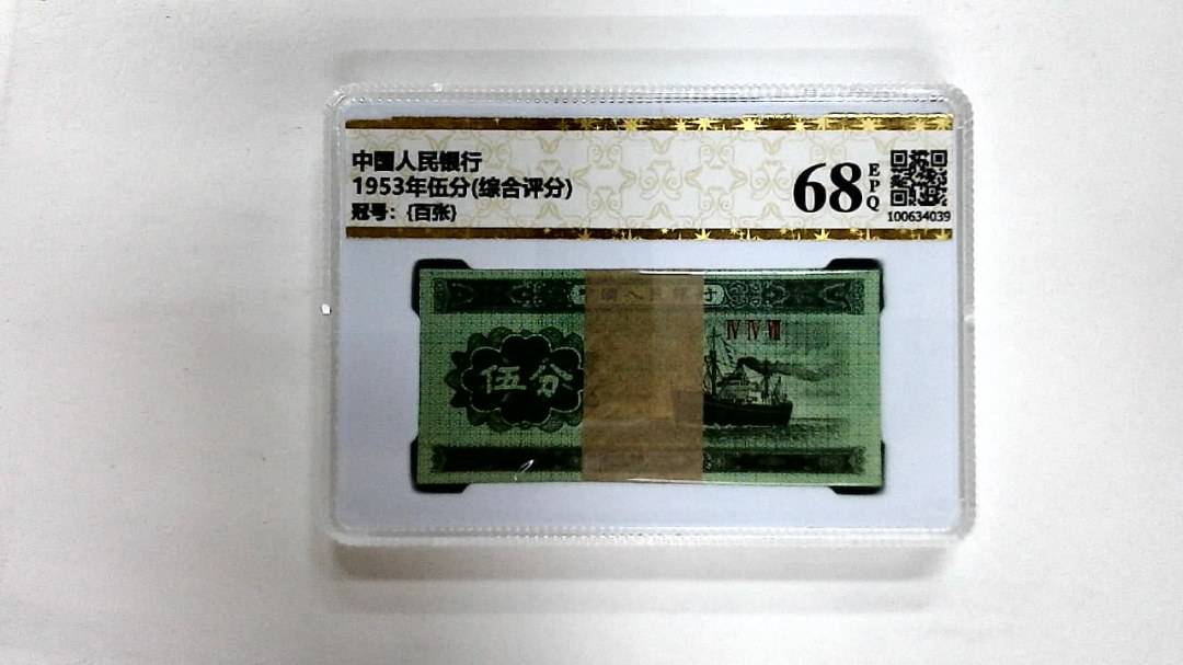 1953年伍分(综合评分)
