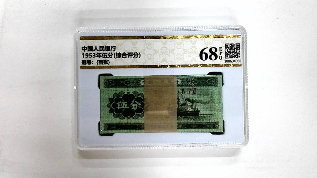 1953年伍分(综合评分)
