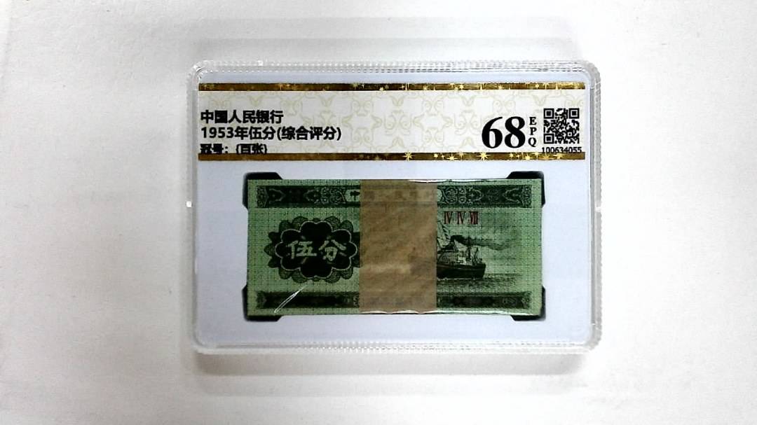 1953年伍分(综合评分)