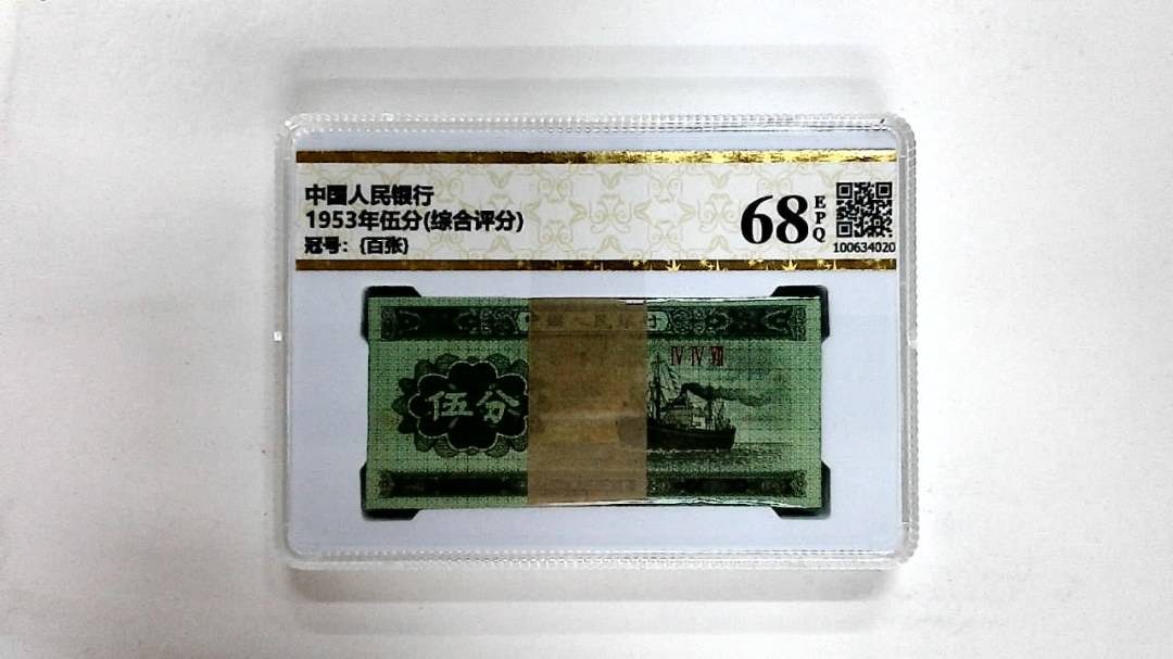 1953年伍分(综合评分)