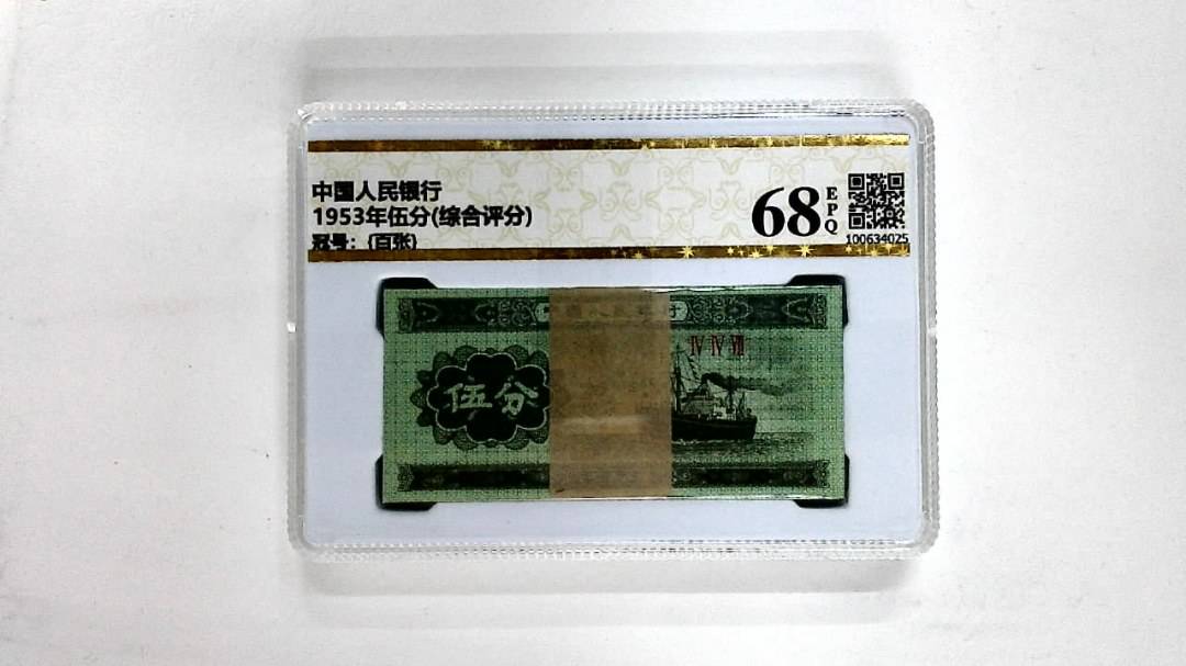 1953年伍分(综合评分)