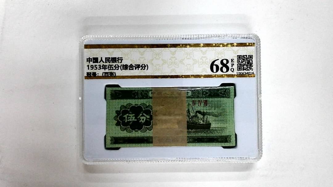 1953年伍分(综合评分)