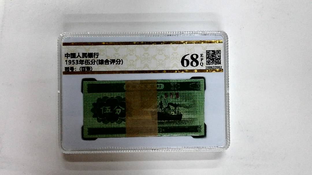 1953年伍分(综合评分)