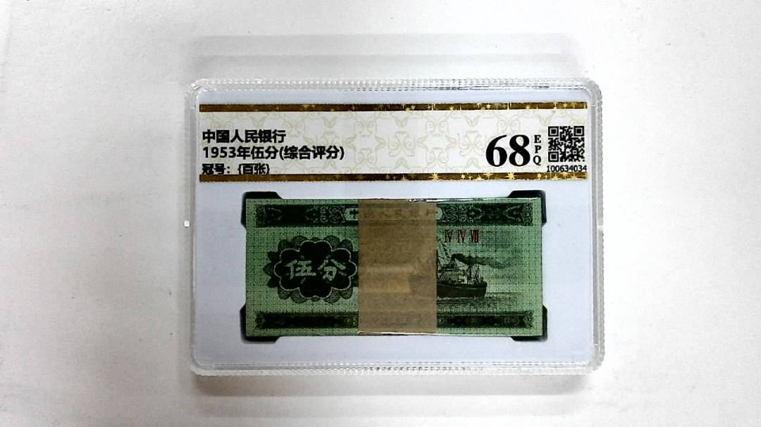 1953年伍分(综合评分)