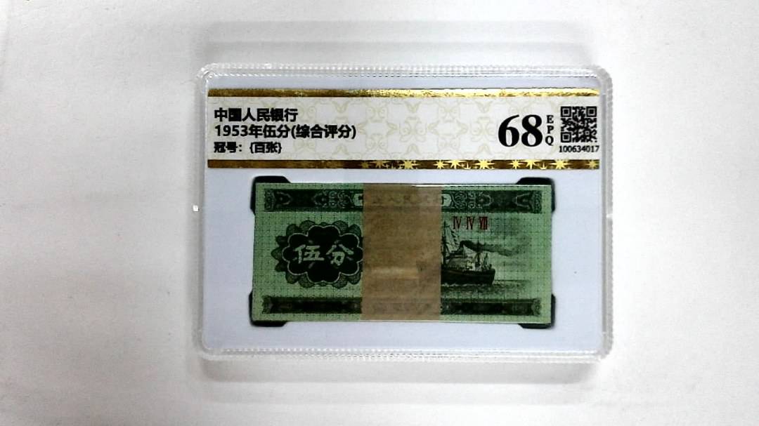 1953年伍分(综合评分)