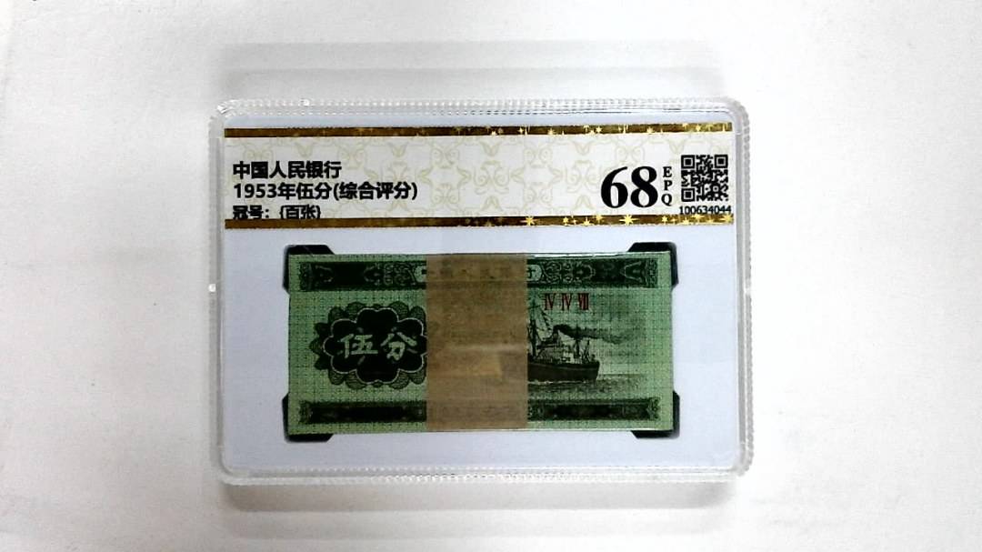 1953年伍分(综合评分)