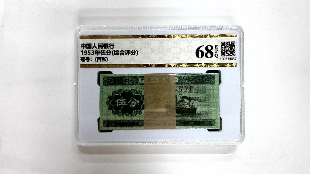 1953年伍分(综合评分)