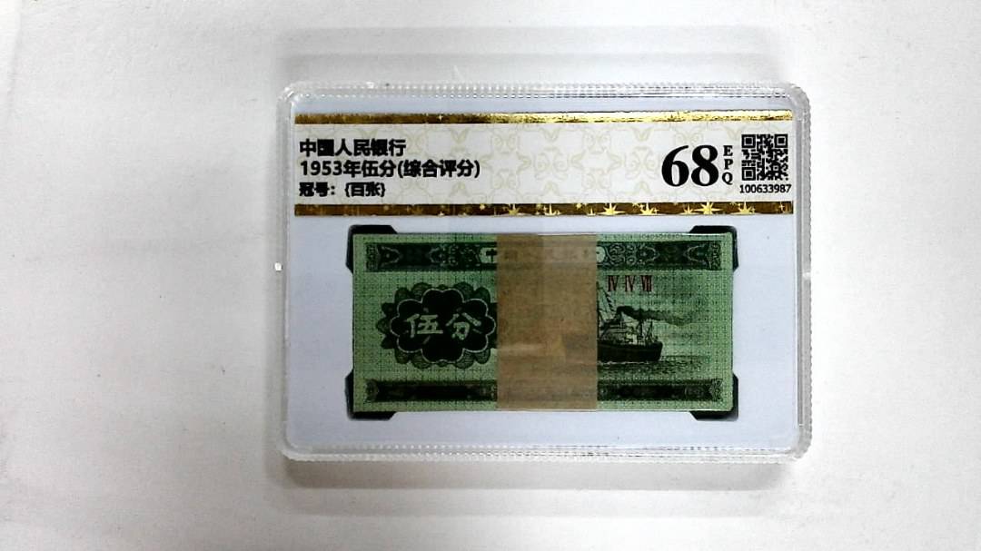 1953年伍分(综合评分)